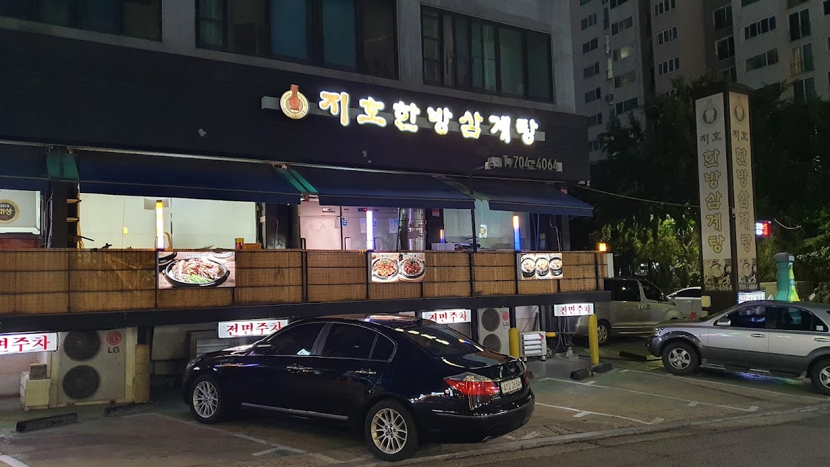 Jiho Hanbang Samgyetang Yatap